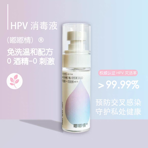 嘟嘟情房事皮肤消毒喷雾人体私处