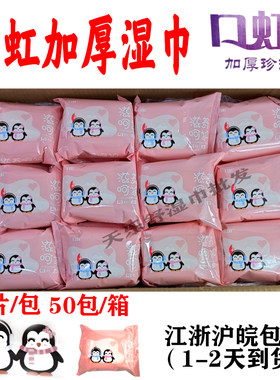 口虹卫生湿巾50包加大加厚26片装