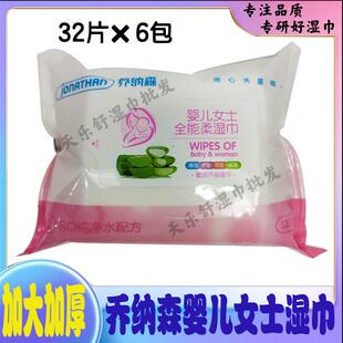 乔纳森婴儿女士全能柔湿巾洁肤湿纸巾无纺布加大加厚抽取式32片装