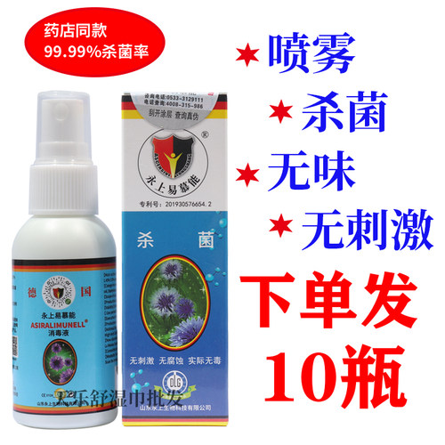 易慕能杀菌液德国私处喷雾免洗