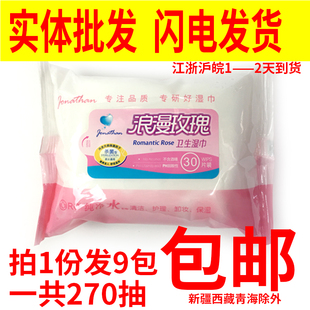 乔纳森新款皮肤卫生湿巾9包女性私处护理洁阴清洁卸妆保湿抽取式