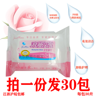 乔纳森浪漫玫瑰卫生湿巾30包女性私处护理洁阴清洁卸妆保湿无酒精