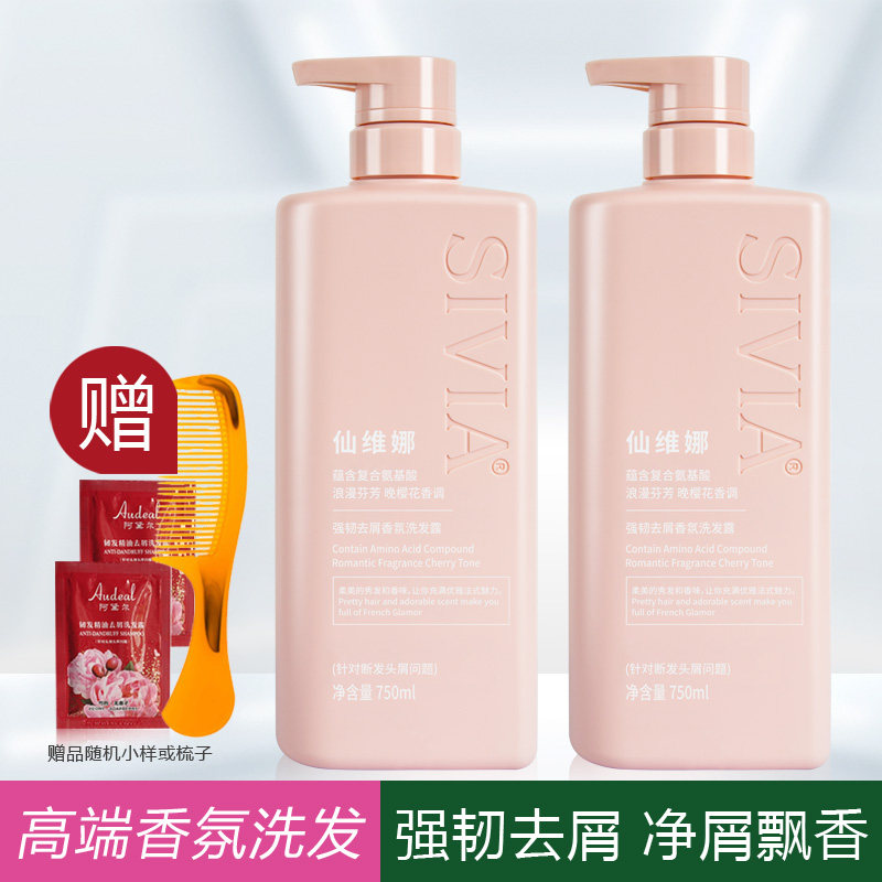 仙维娜氨基酸洗发水韧发防断飘香