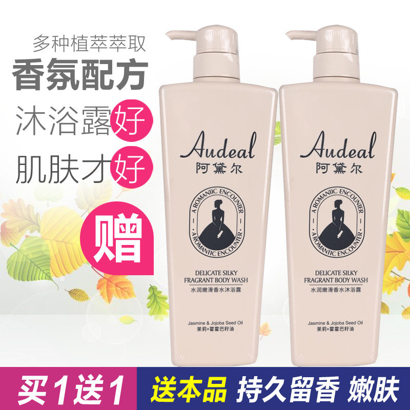 买1送1阿黛尔香水沐浴露持久留香