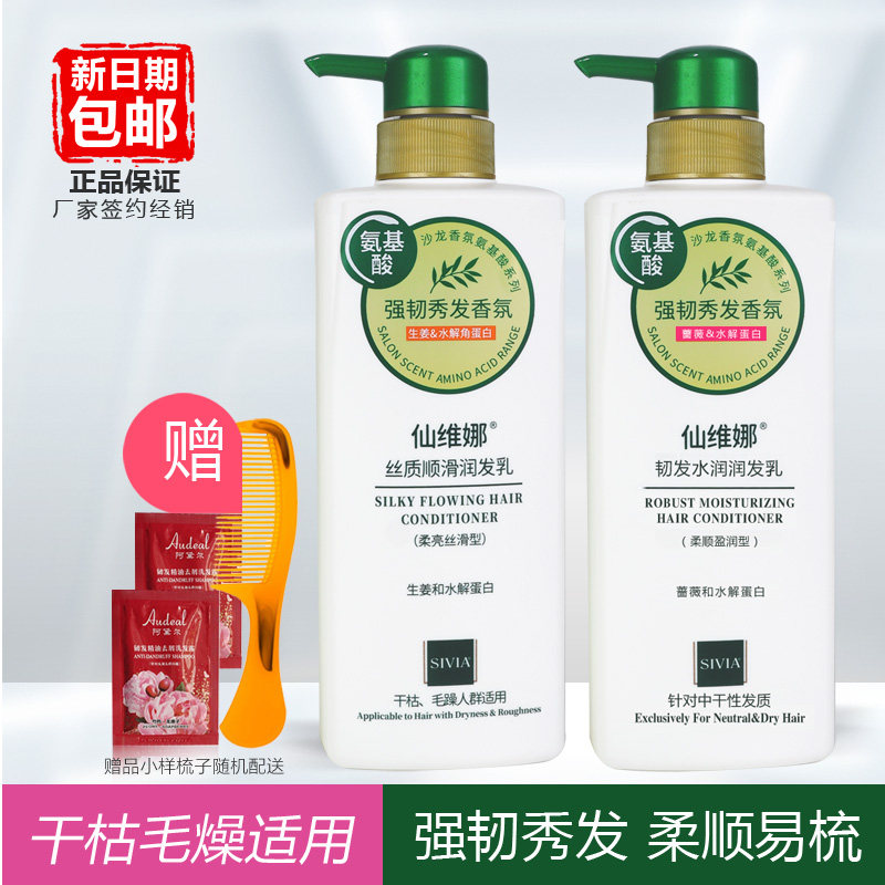 丝质顺滑润发乳抚平干枯毛燥