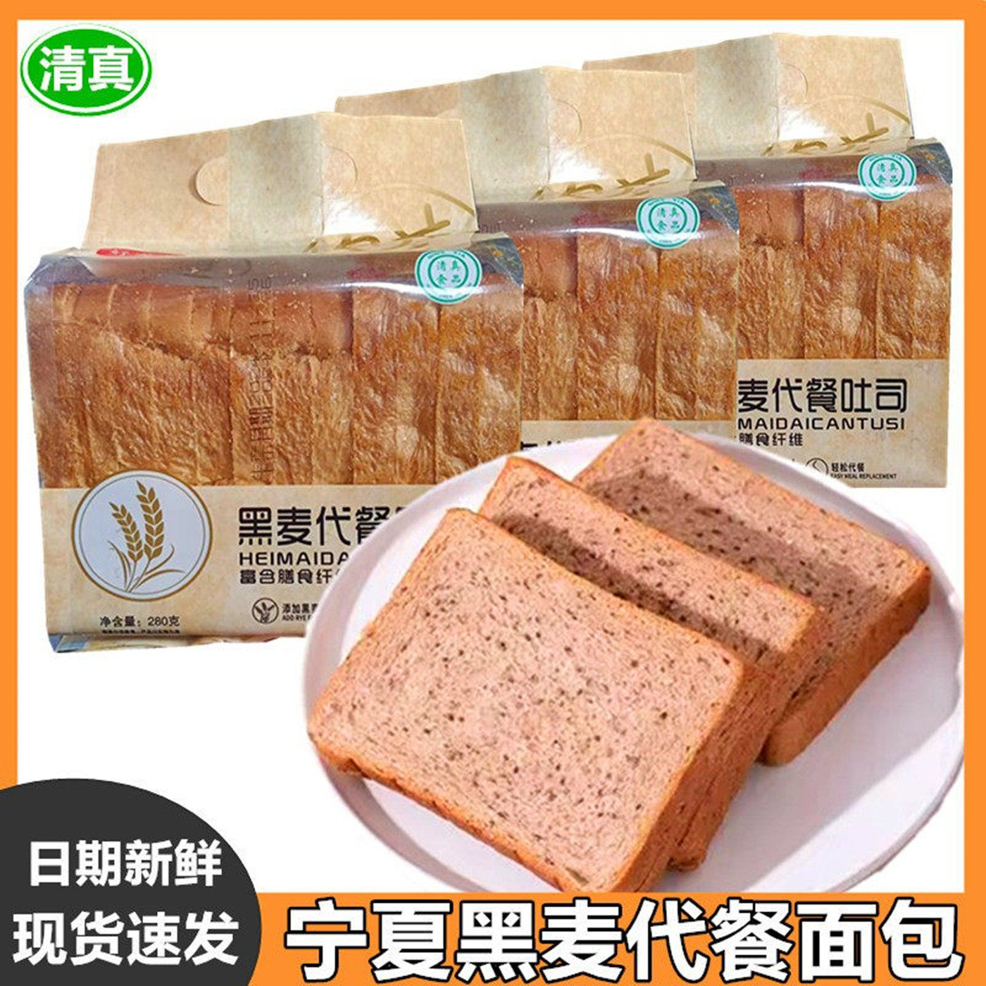 黑麦代餐吐司面包宁夏清真全麦早餐切片面包休闲零食宵夜速食280g,零食/坚果/特产,吐司面包,淘宝优惠券,粉丝福利购,淘宝优惠卷