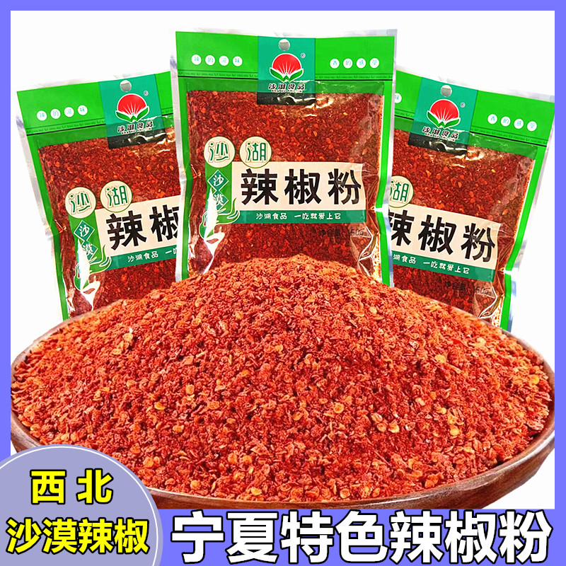宁夏辣椒粉油泼辣子沙湖羊角辣子