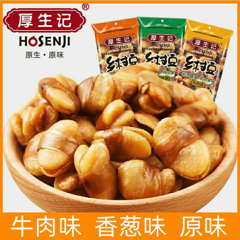 蚕豆零食兰花豆大豆即食休闲小吃牛肉味原味袋装坚果干果下酒菜