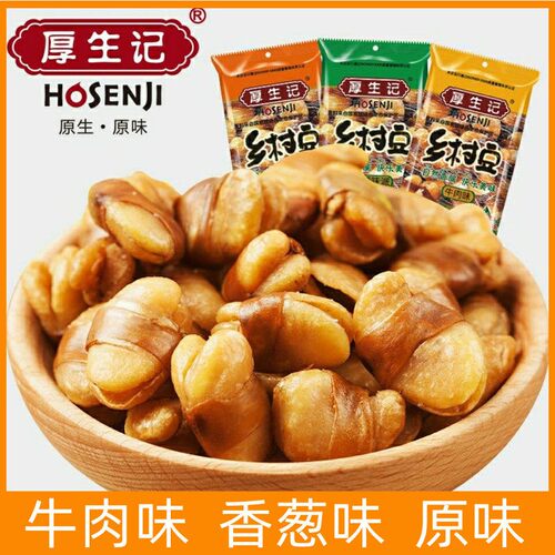 蚕豆零食兰花豆大豆即食休闲小吃牛肉味原味袋装坚果干果下酒菜