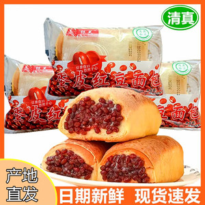 回族清真蛋皮红豆面包速食早餐吐司夹心奶酪糕点休闲小吃零食蛋糕