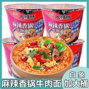 清真白象方便面大辣椒麻辣香锅牛肉面冲泡方便速早餐整箱桶装泡面