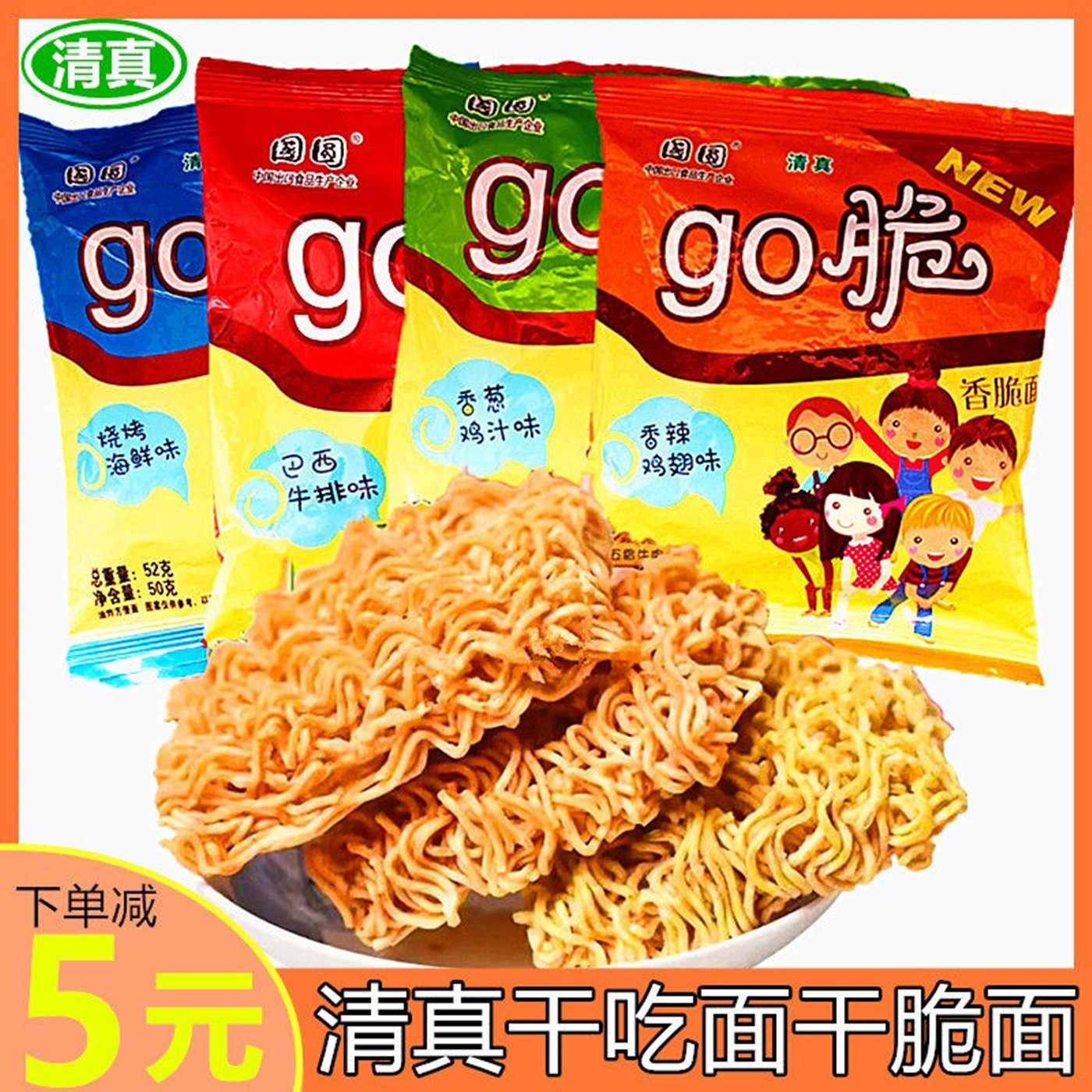 清真零食国圆干脆面go脆干吃面休闲小吃掌心脆袋装整箱网红食品