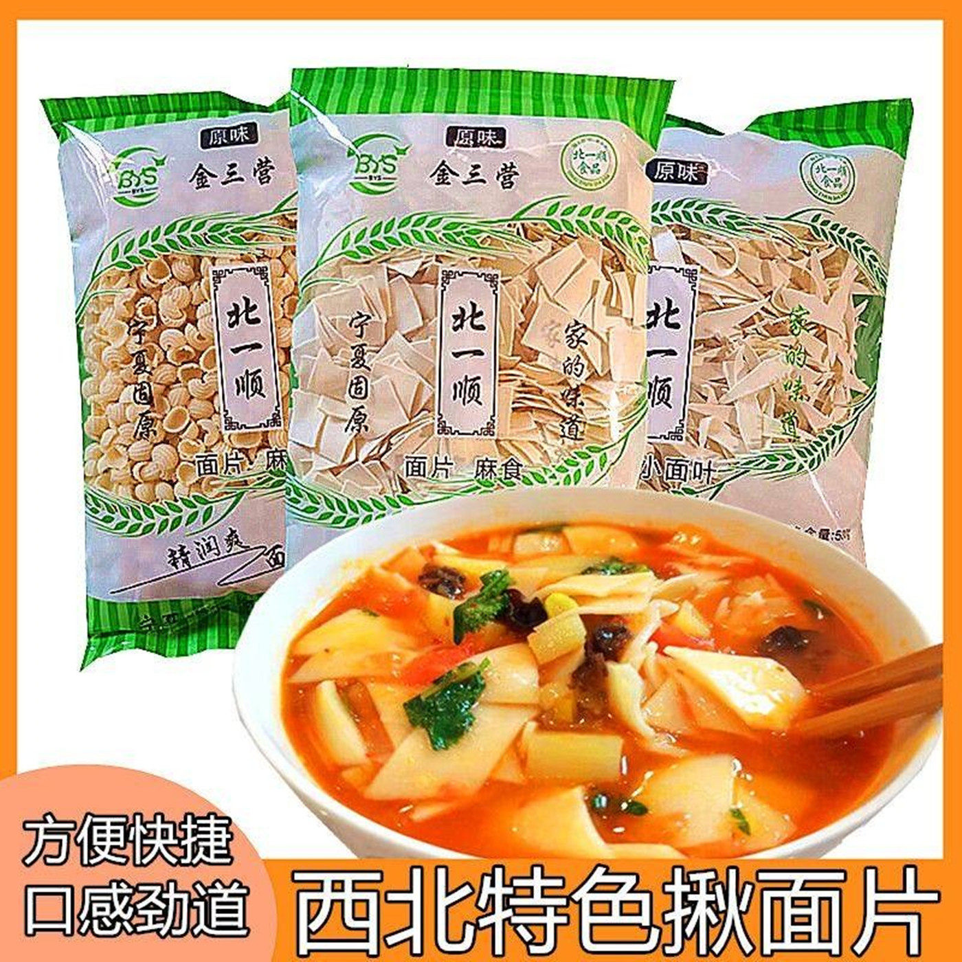 宁夏手工干面片揪面片麻食猫耳朵北一顺刀削面回族特色早餐尕面片