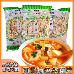 宁夏手工干面片揪面片麻食猫耳朵北一顺刀削面回族特色早餐尕面片