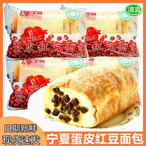 清真早餐红豆面包蛋皮红豆夹心