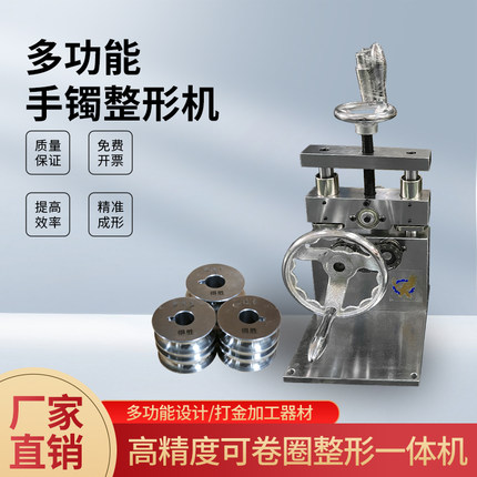 得胜精益行手动成型整形机多功能手镯卷圈压平器高精度整形模具