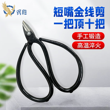 黑柄短嘴优质钢手工锻造金线剪 打金店 金银首饰加工专用