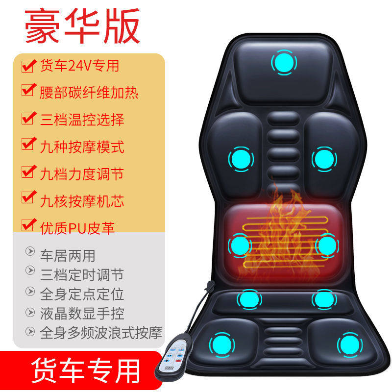 24V货车专用车载按摩器汽车按摩垫颈部腰部车用加热按摩坐垫靠垫