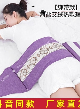 禧盐堂 绑带款海盐艾绒热敷理疗包暖宫加热保暖护理暖宝护腰背部