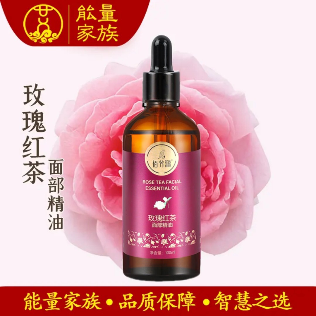 {能量家族}佰芳源玫瑰红茶面部精油100ml身体护理保湿按摩油