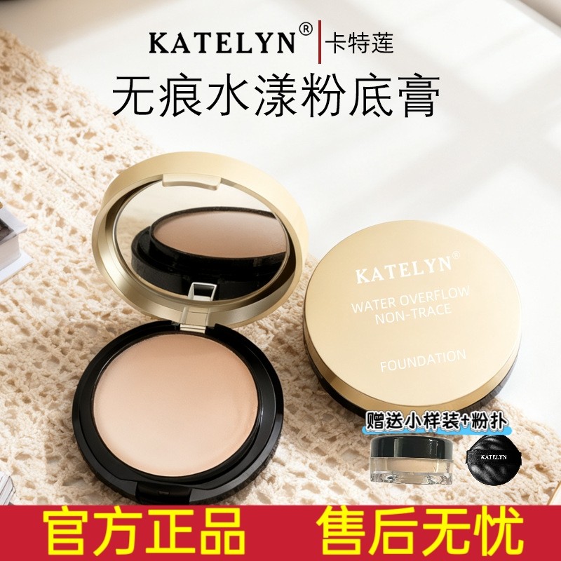 卡特莲粉底膏正品不卡粉遮黑眼圈自然肤色遮斑清透长效持妆遮瑕膏