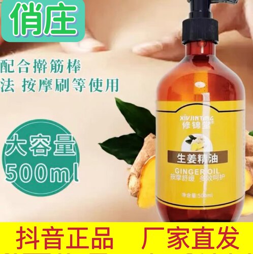 俏庄 修锦堂生姜按摩精油玫瑰身体按摩油家用舒缓肌肤全经络通用