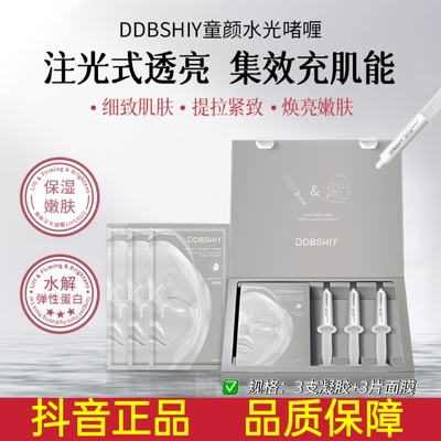 韩国白瓷娃娃同款co注氧面膜DDBSHIY童颜水光面膜套碳酸面膜2.0版