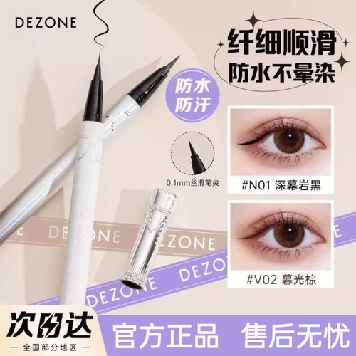 DEZONE/黛庄秘境仙踪精灵极细眼线笔小羊皮眼线液胶笔彩色眼线笔