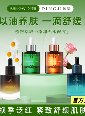 邦薇角鲨烷油面部精华油保湿滋润紧致以油养肤玫瑰精华美容油