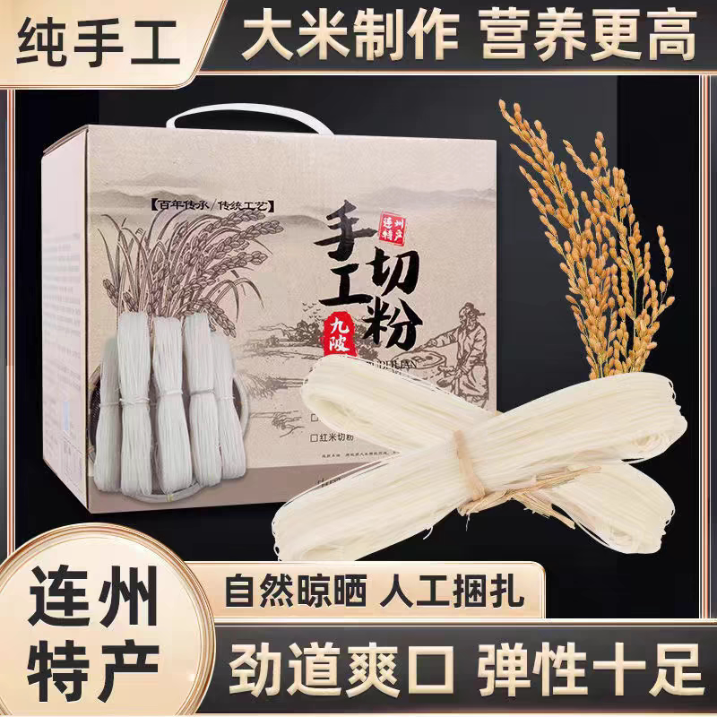 连州切粉沙坊粉九陂切粉农家手工自制传统工艺自晒干粉丝扁粉