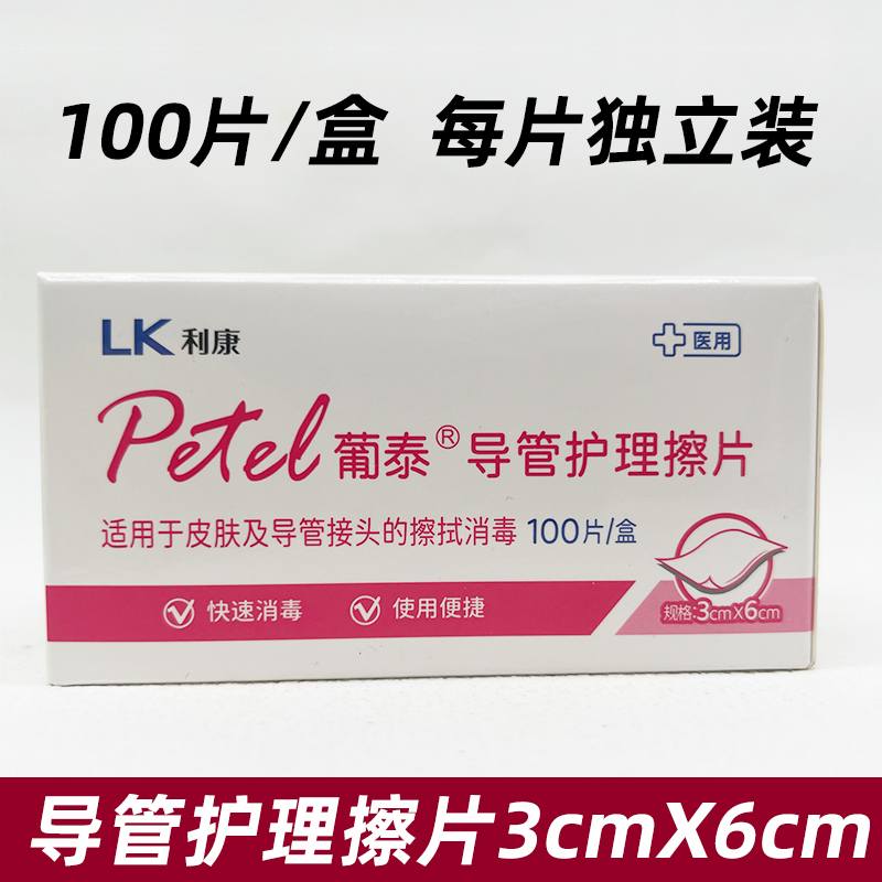 葡泰导管护理擦片3cm*6cm