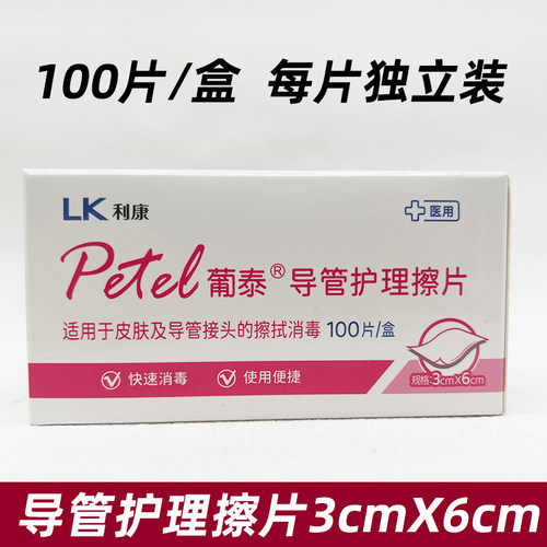 葡泰导管护理擦片3cm*6cm