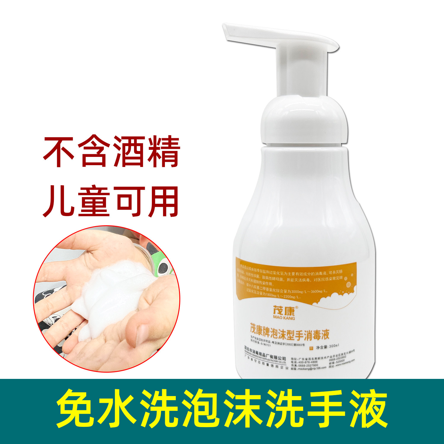 茂康儿童泡沫洗手液无酒精儿童婴儿专用泡沫洗手液外科手皮肤消毒,洗护清洁剂/卫生巾/纸/香薰,消毒液,淘宝优惠券,粉丝福利购,淘宝优惠卷