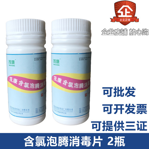 含氯消毒片医院家用泡腾片家居