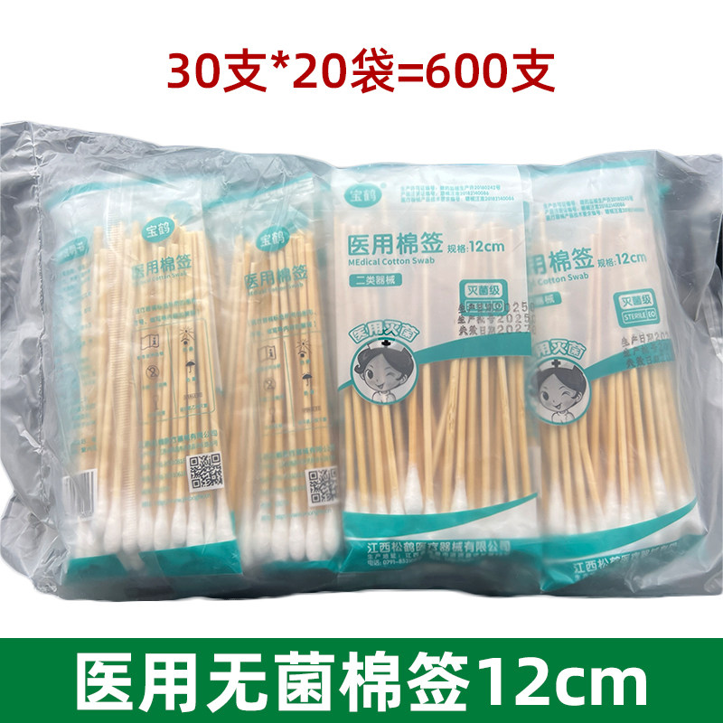 宝鹤医用无菌12cm小头棉签图片