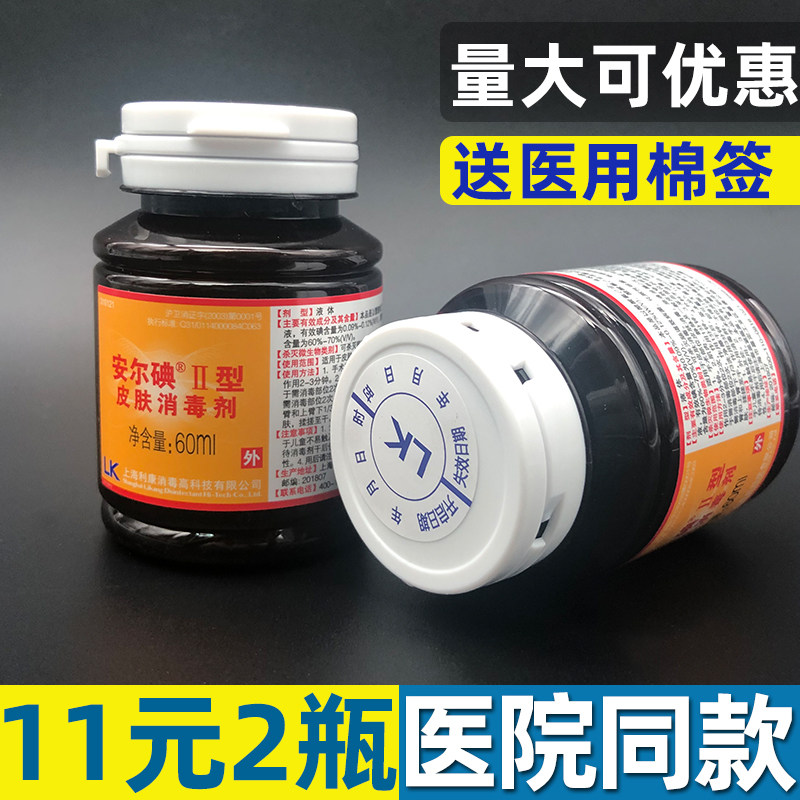 利康安尔碘60ml二型小瓶装碘伏典伏注射外伤皮肤消毒液剂