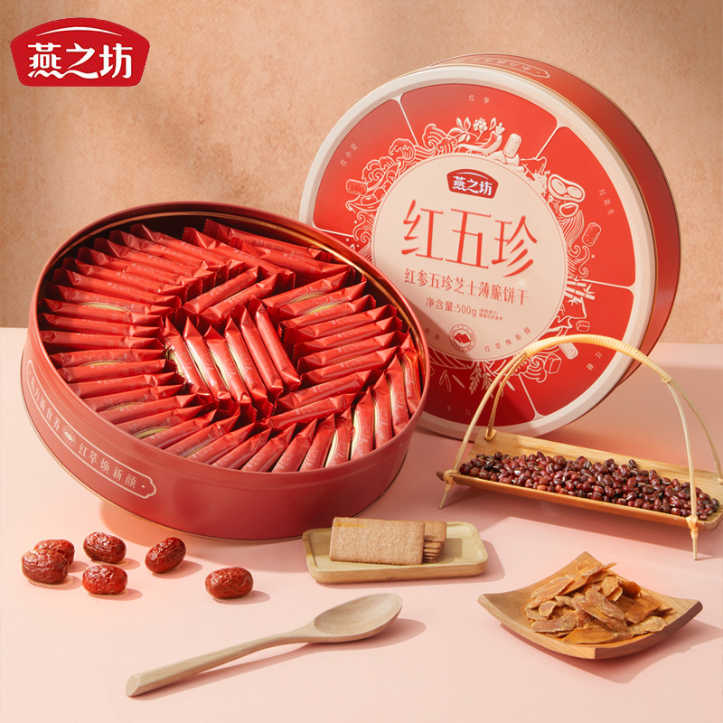 燕之坊红参五珍芝士薄脆饼干500g盒装黑松露八珍年货节日送礼零食