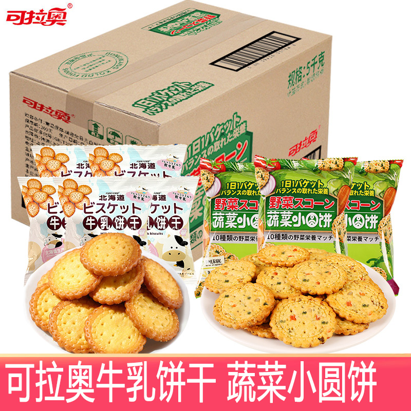 可拉奥蔬菜海盐味日式小圆饼