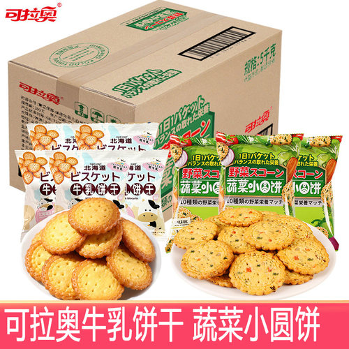 可拉奥蔬菜海盐味日式小圆饼