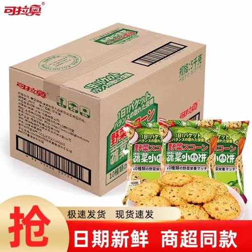 可拉奥蔬菜海盐味日式小圆饼