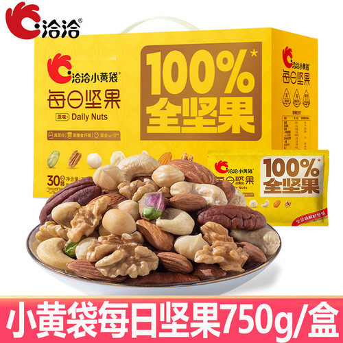 洽洽小黄袋每日全坚果750g礼盒