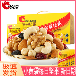 洽洽小黄袋每日坚果750g 恰恰混合坚果干蜜饯营养早餐零食 30袋装