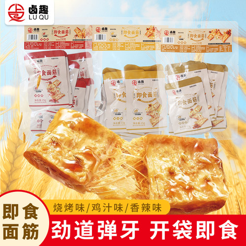 卤趣即食面筋150g/袋香辣烧烤