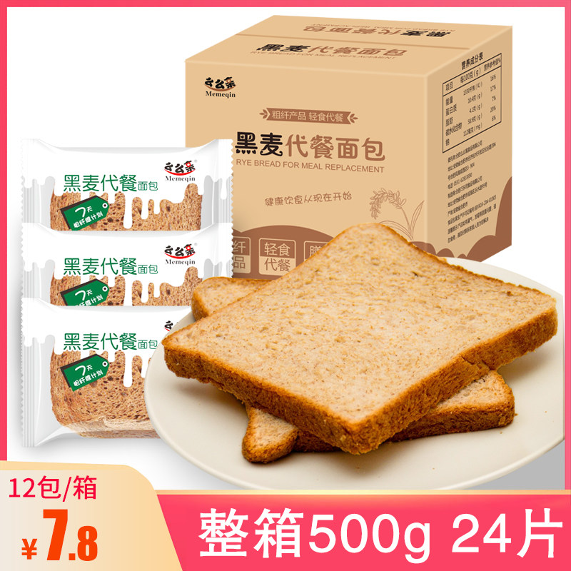 么么亲黑麦全麦代餐面包500g营养粗粮早餐健身吐司饱腹充饥整箱