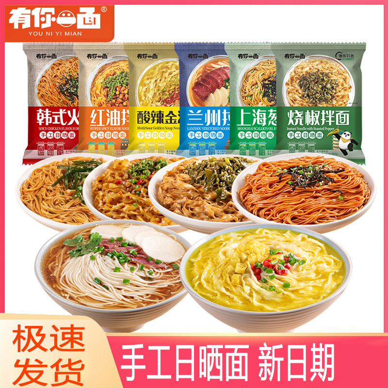 有你一面红油椒麻拌面10袋手工日晒面上海葱油速食汤面兰州拉面