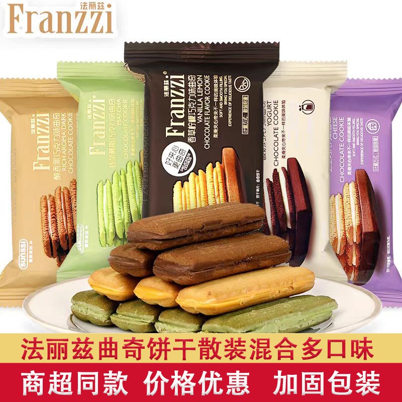 法丽兹曲奇夹心饼干袋袋抹茶芝士慕斯酸奶味黑巧克力味减糖曲奇饼