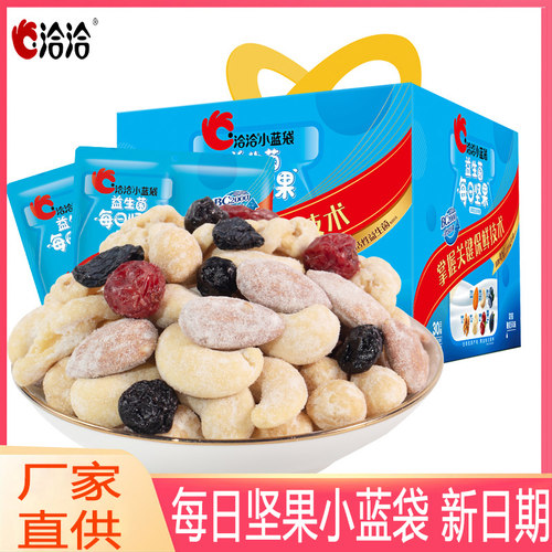 洽洽蓝袋益生菌每日坚果750g恰恰