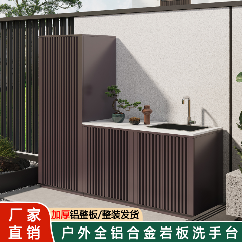 铝合金户外储物柜室外庭院花园岩板水槽一体洗手池盆工具柜操作台