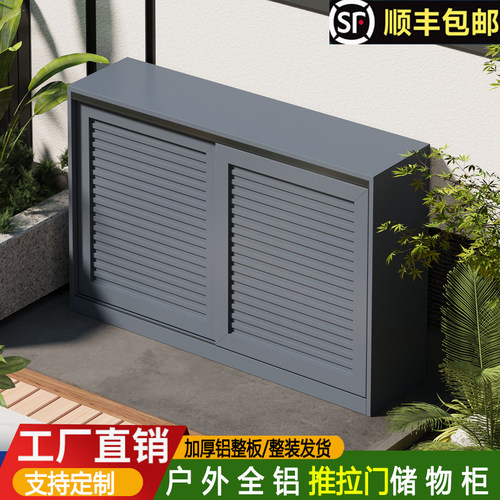 户外全铝合金防水防晒储物柜