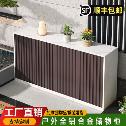 户外铝合金防水防晒储物柜